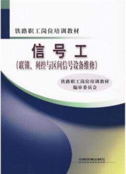 信号工封面图