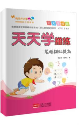 天天学描练封面图