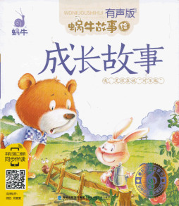 成长故事封面图