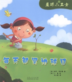 每天都是地球日封面图