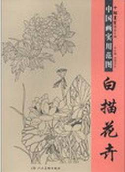 白描花卉封面图