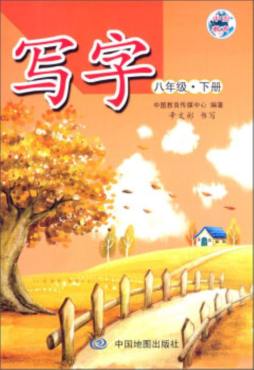 写字封面图