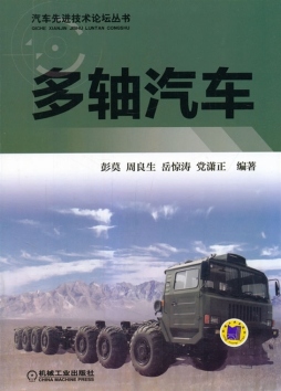 多轴汽车封面图