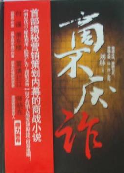 商不厌诈封面图