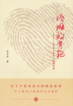 婚姻的年轮封面图