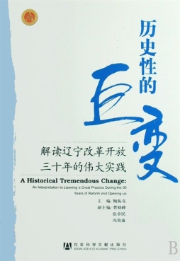 历史性的巨变封面图