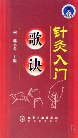 针灸入门歌诀封面图