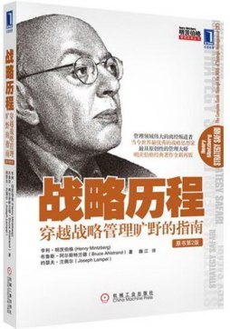 战略历程封面图