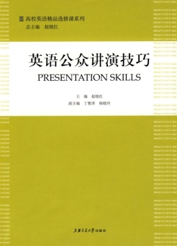 英语公众讲演技巧封面图