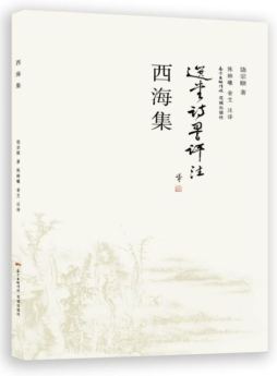 西海集封面图