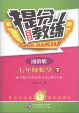 提分教练封面图