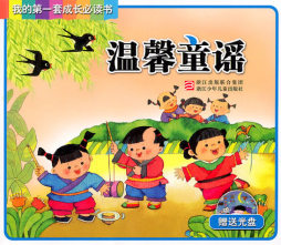 温馨童谣封面图