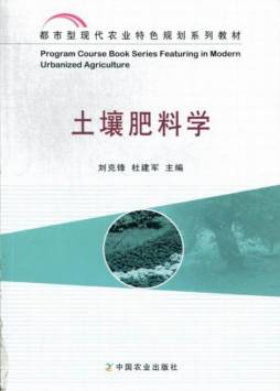 土壤肥料学封面图