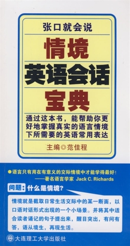 情境英语会话宝典封面图