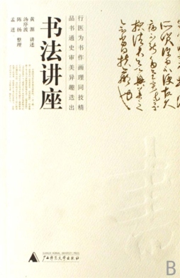 书法讲座封面图