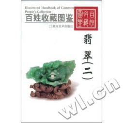 百姓收藏图鉴封面图