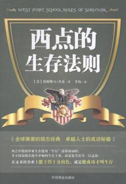 西点的生存法则封面图