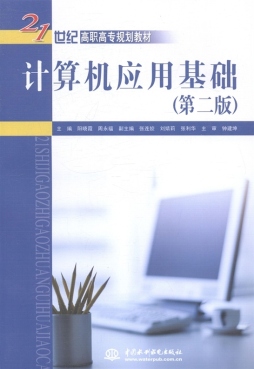 计算机应用基础封面图