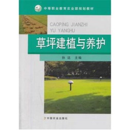 草坪建植与养护封面图
