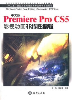 中文版Premiere Pro CS5影视动画非线性编辑封面图
