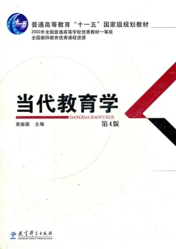 当代教育学封面图