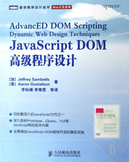 JavaScript DOM高级程序设计封面图