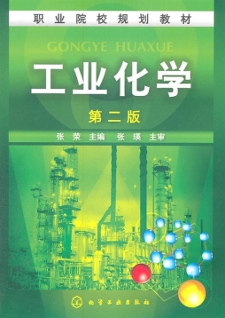 工业化学封面图