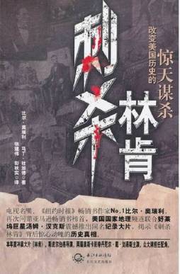 刺杀林肯封面图