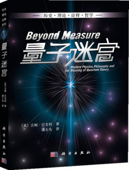 量子迷宫封面图