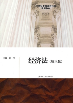 经济法封面图