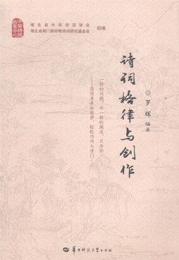 诗词格律与创作封面图