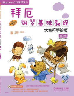 拜厄钢琴基础教程封面图
