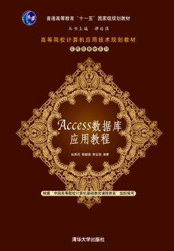 Access数据库技术应用教程封面图