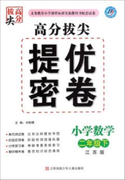 高分拔尖提优密卷封面图