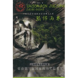 恐怖雨林封面图