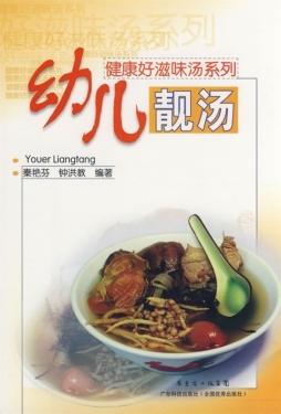 幼儿靓汤封面图