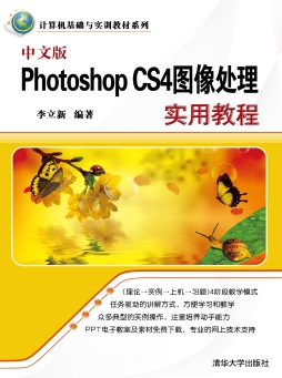 中文版Photoshop CS4图像处理实用教程封面图