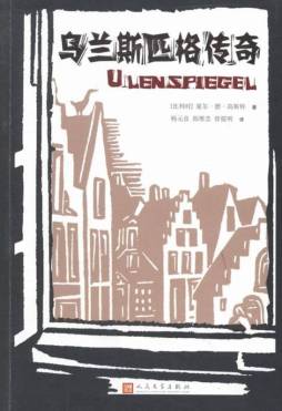 乌兰斯匹格传奇封面图