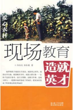 现场教育造就英才封面图
