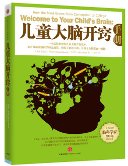儿童大脑开窍手册封面图