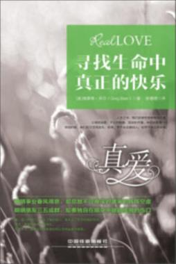 寻找生命中真正的快乐封面图