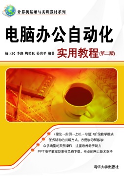 电脑办公自动化实用教程封面图