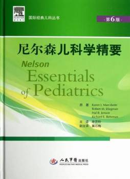 尼尔森儿科学精要封面图