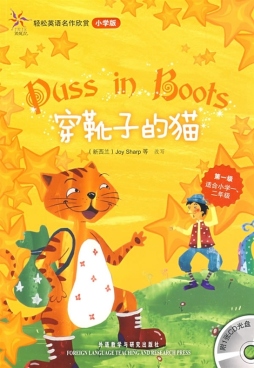 穿靴子的猫封面图