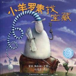 小羊罗素找宝藏封面图
