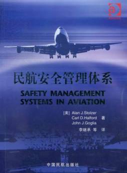 民航安全管理体系封面图