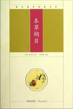 本草纲目封面图