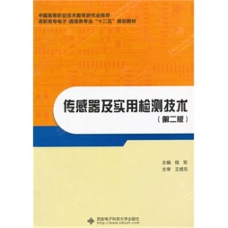 传感器及实用检测技术封面图