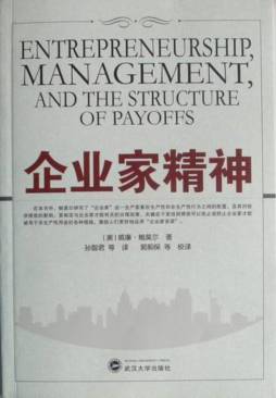 企业家精神封面图