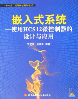 嵌入式系统封面图